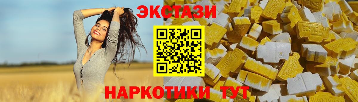 Ecstasy круглые Шарыпово