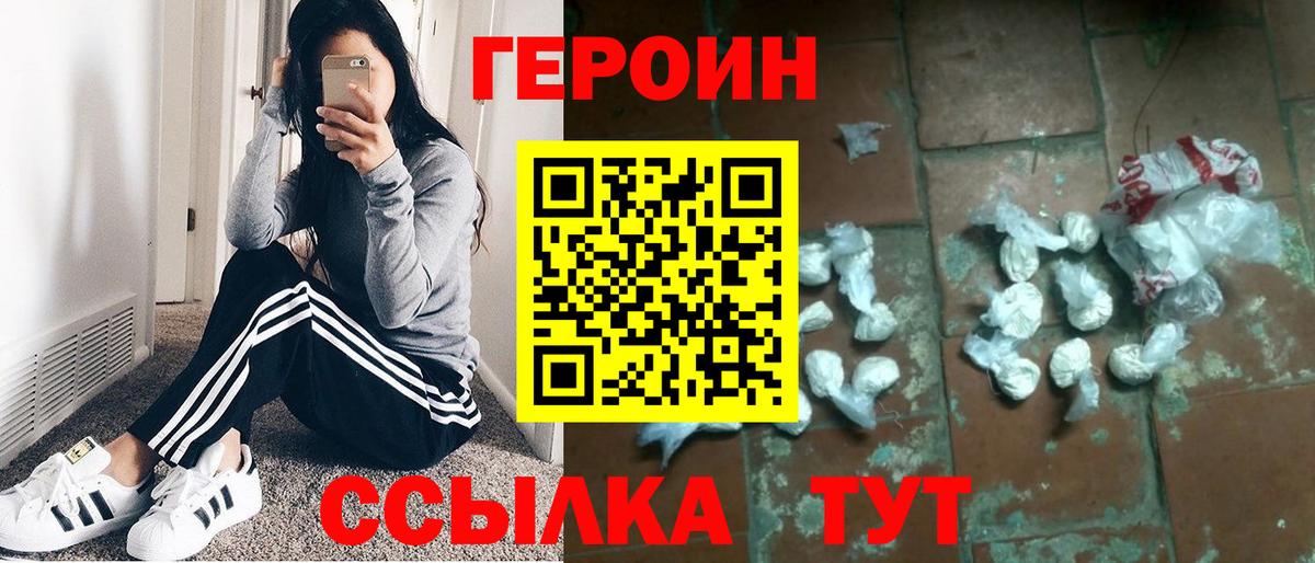 ГЕРОИН белый  Вход с VPN  Героин  Шарыпово 