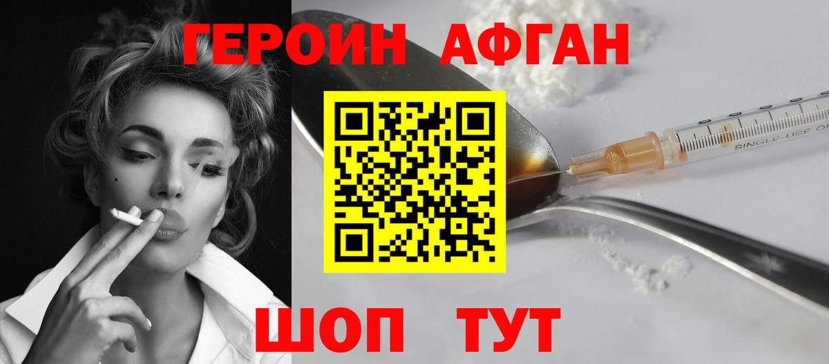 ГЕРОИН Афган Шарыпово