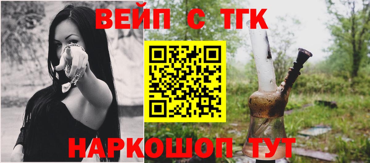 ТГК вейп с тгк  Вход с VPN  Шарыпово 